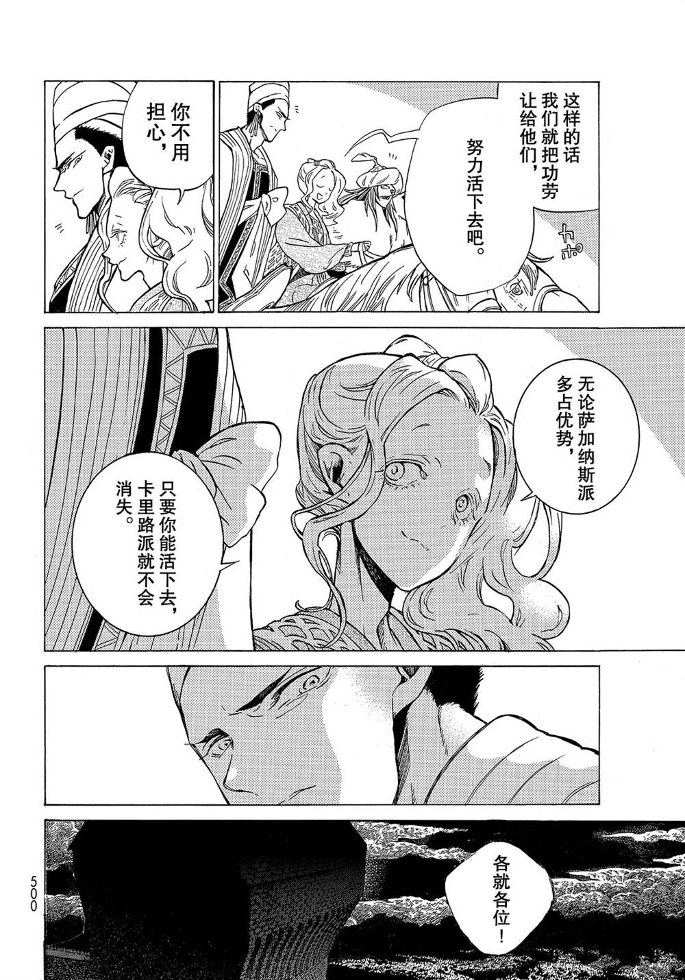 《将国之天鹰星》漫画最新章节第117话 试看版免费下拉式在线观看章节第【10】张图片