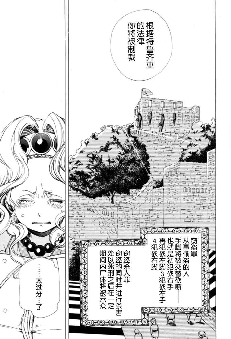 《将国之天鹰星》漫画最新章节第8话免费下拉式在线观看章节第【30】张图片