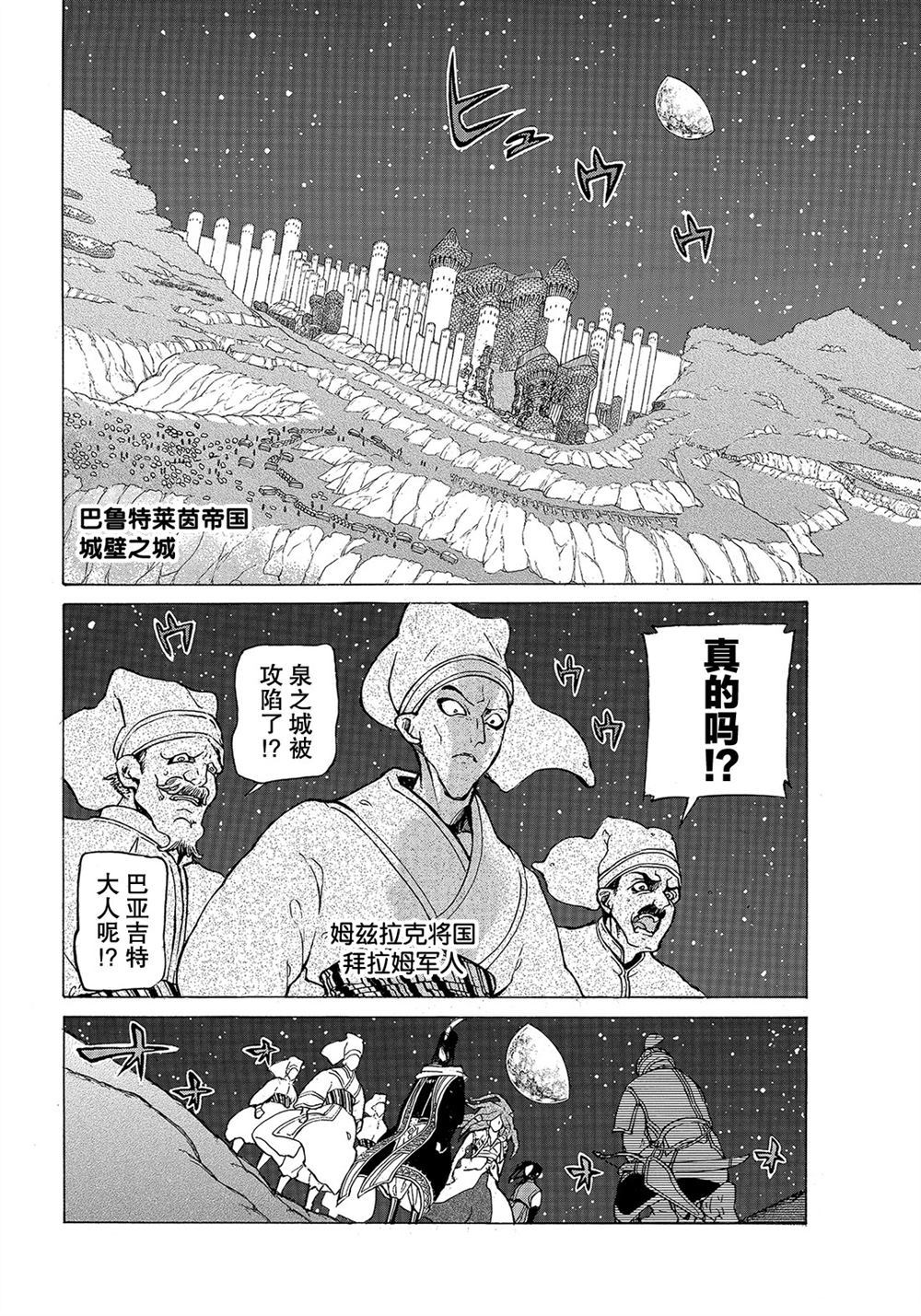 《将国之天鹰星》漫画最新章节第111话 试看版免费下拉式在线观看章节第【22】张图片