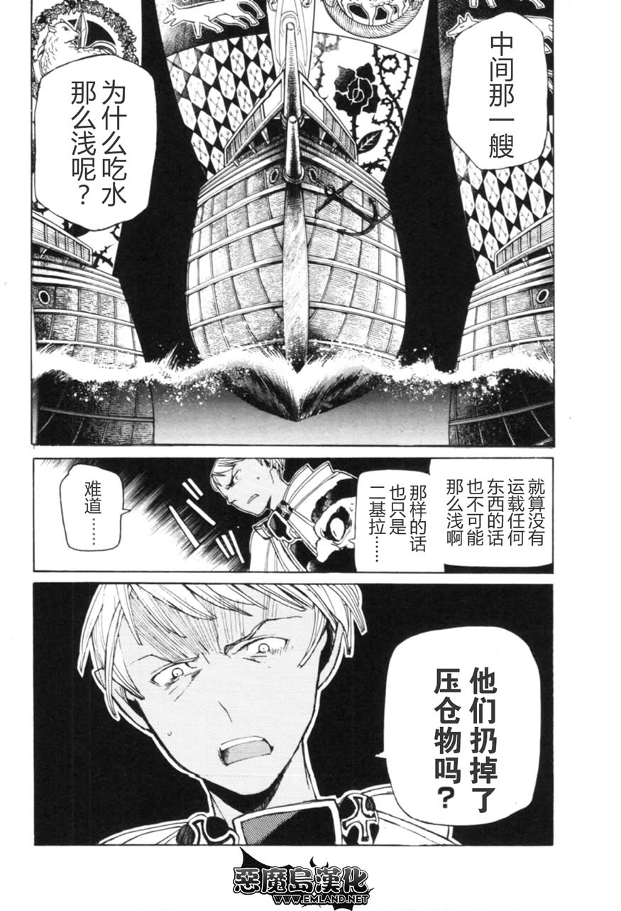 《将国之天鹰星》漫画最新章节第14话免费下拉式在线观看章节第【23】张图片