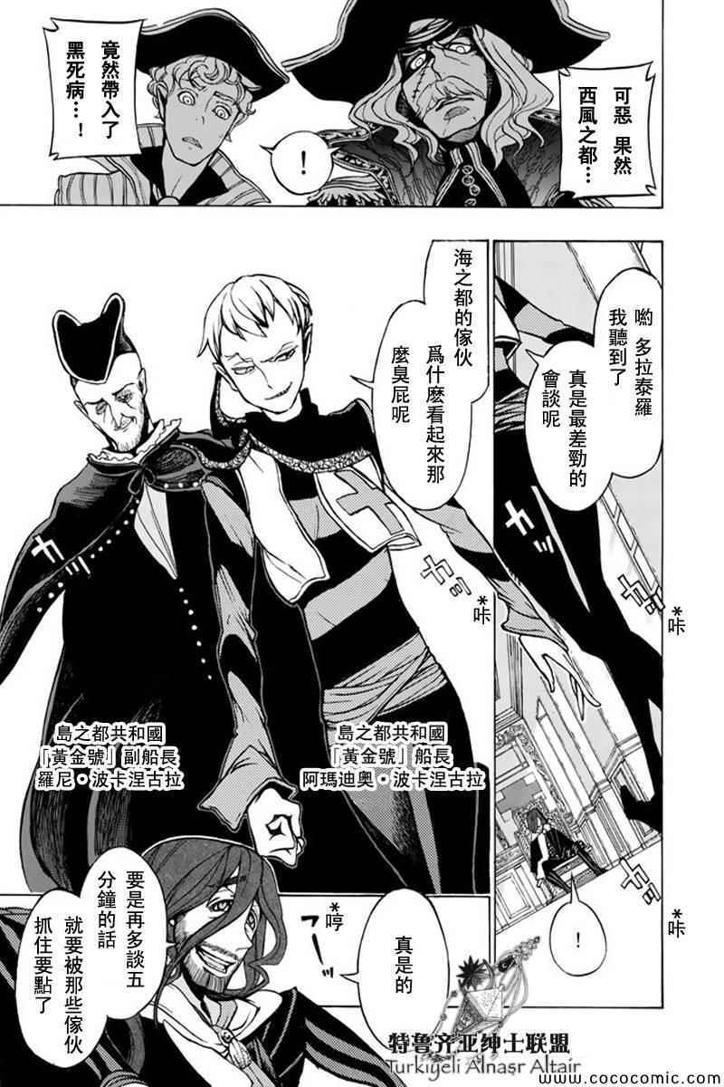 《将国之天鹰星》漫画最新章节第47话免费下拉式在线观看章节第【18】张图片