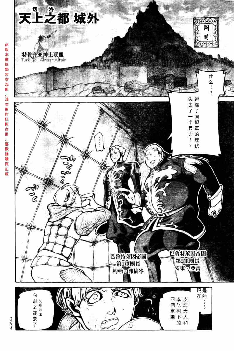 《将国之天鹰星》漫画最新章节第75话免费下拉式在线观看章节第【11】张图片