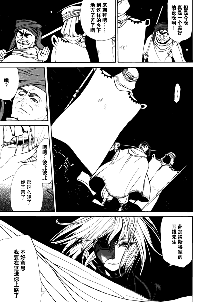 《将国之天鹰星》漫画最新章节第10话免费下拉式在线观看章节第【26】张图片