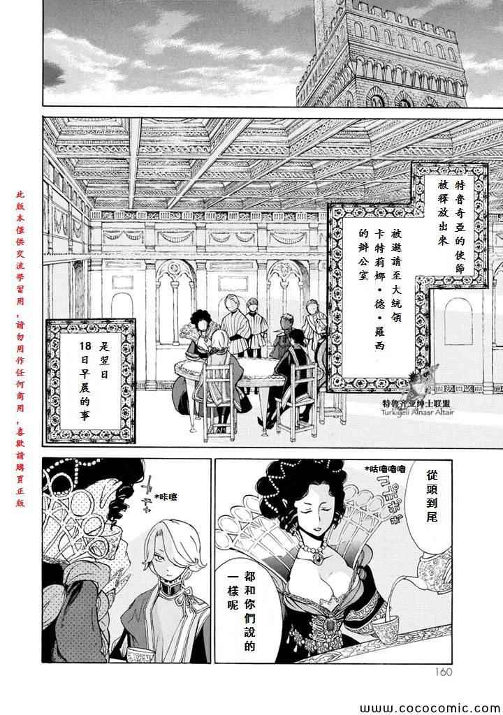 《将国之天鹰星》漫画最新章节第53话免费下拉式在线观看章节第【23】张图片