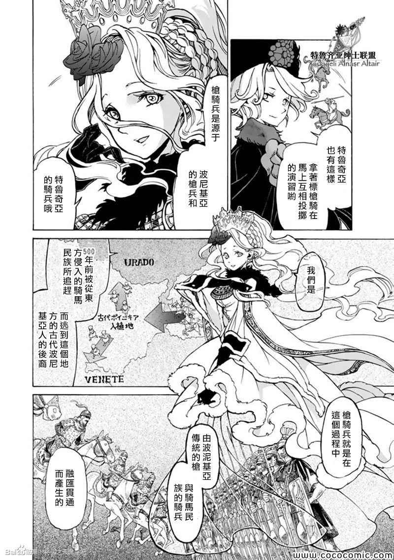 《将国之天鹰星》漫画最新章节第44话免费下拉式在线观看章节第【6】张图片