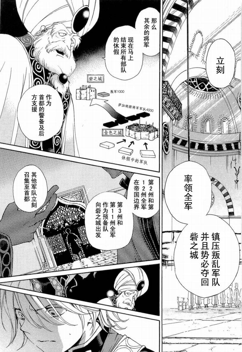 《将国之天鹰星》漫画最新章节第2话免费下拉式在线观看章节第【28】张图片