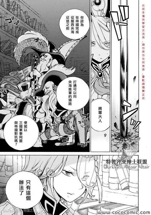 《将国之天鹰星》漫画最新章节第55话免费下拉式在线观看章节第【28】张图片