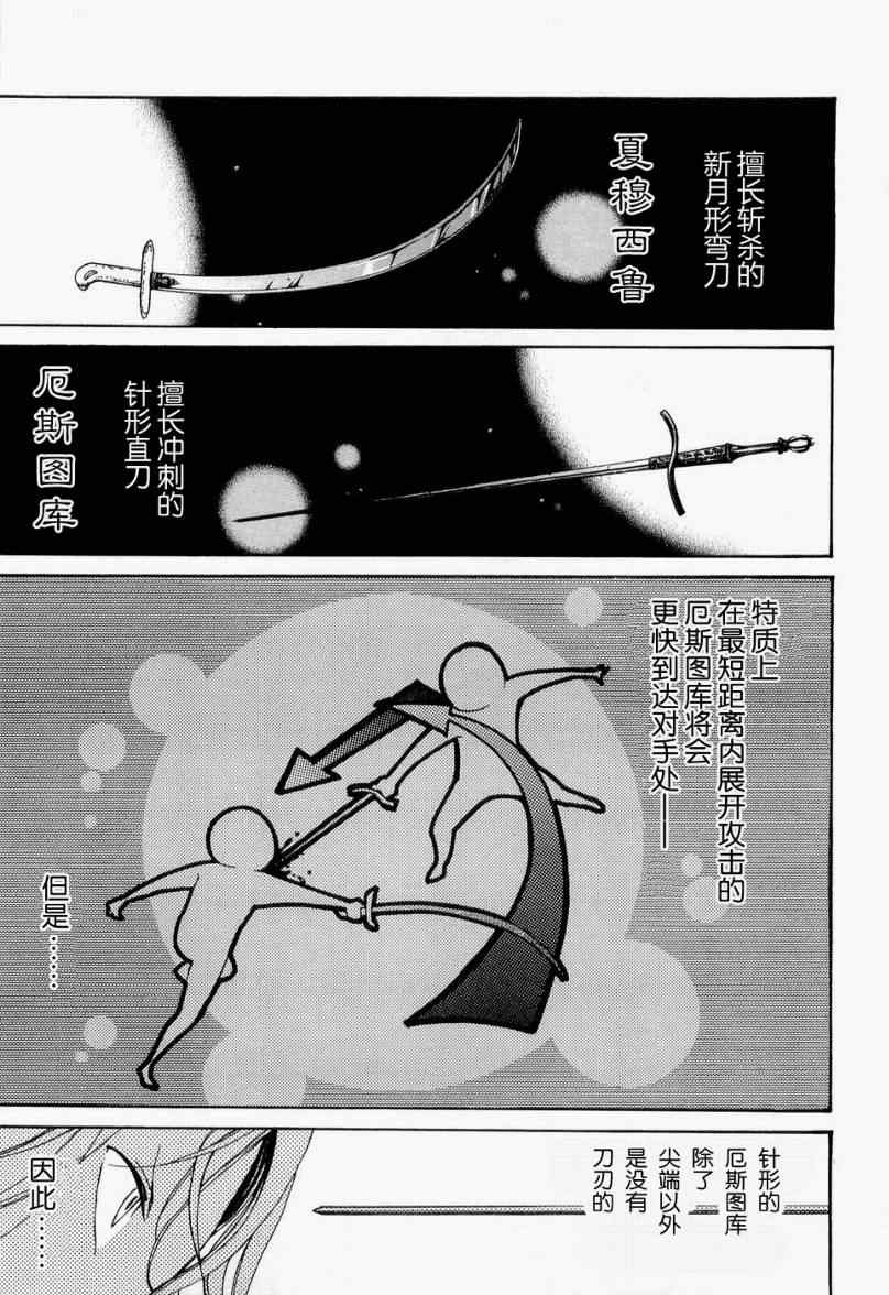 《将国之天鹰星》漫画最新章节第4话免费下拉式在线观看章节第【23】张图片