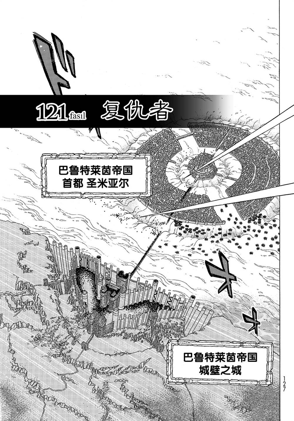 《将国之天鹰星》漫画最新章节第121话 试看版免费下拉式在线观看章节第【5】张图片