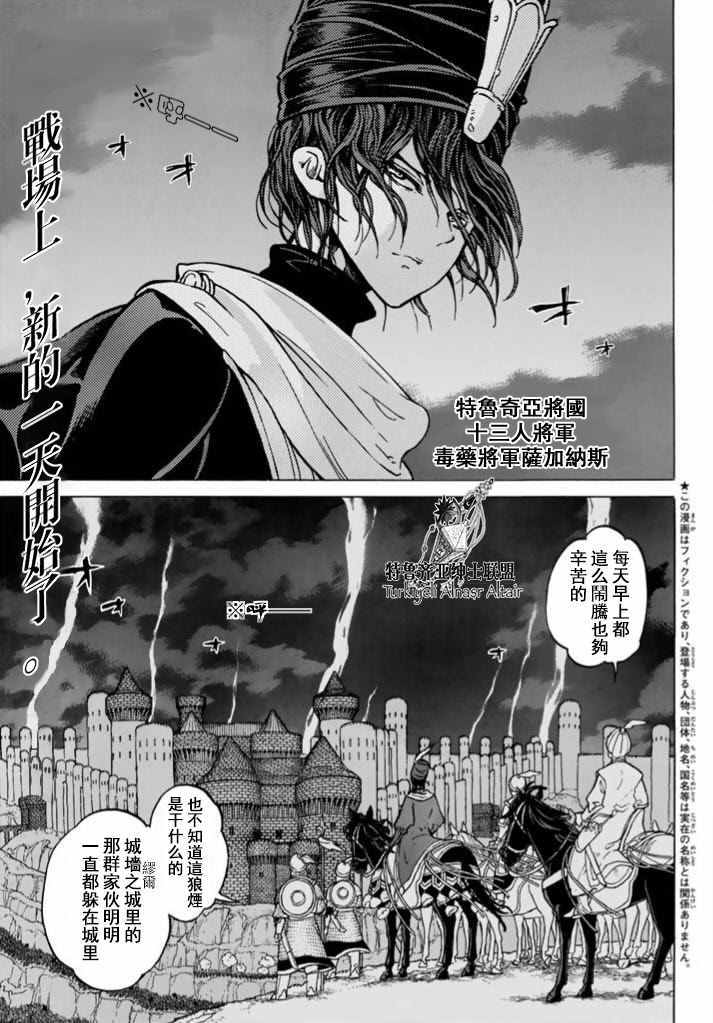 《将国之天鹰星》漫画最新章节第95话免费下拉式在线观看章节第【1】张图片