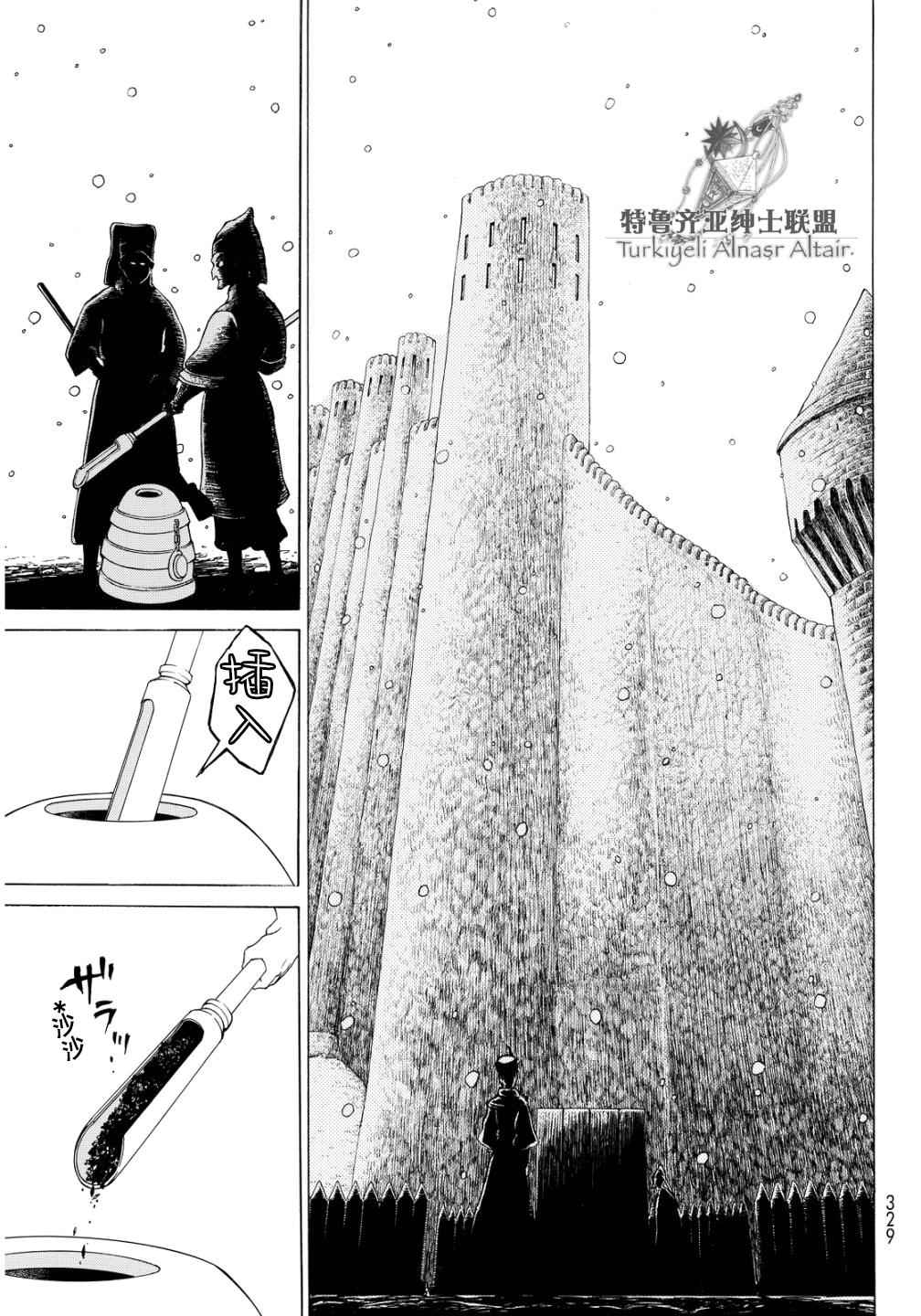 《将国之天鹰星》漫画最新章节第91话免费下拉式在线观看章节第【22】张图片