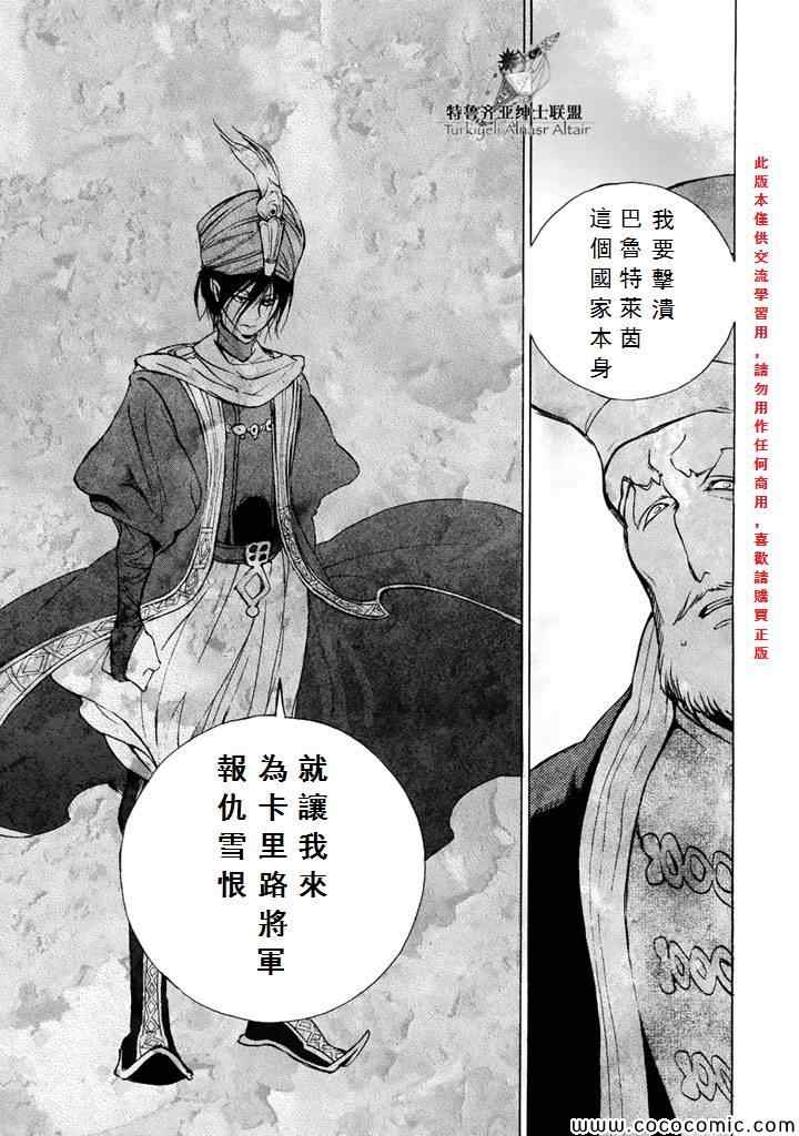 《将国之天鹰星》漫画最新章节第65话免费下拉式在线观看章节第【14】张图片