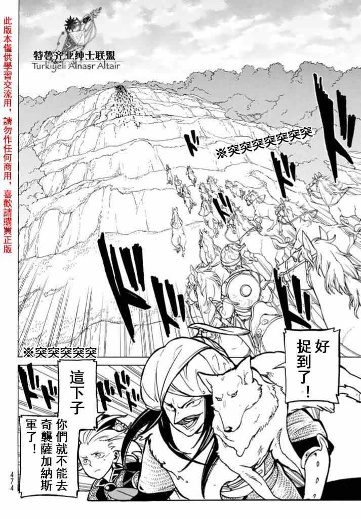 《将国之天鹰星》漫画最新章节第84话免费下拉式在线观看章节第【20】张图片