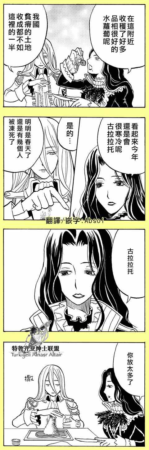 《将国之天鹰星》漫画最新章节四格免费下拉式在线观看章节第【26】张图片