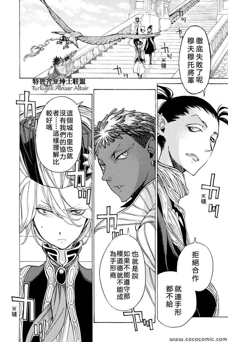 《将国之天鹰星》漫画最新章节第37话免费下拉式在线观看章节第【15】张图片