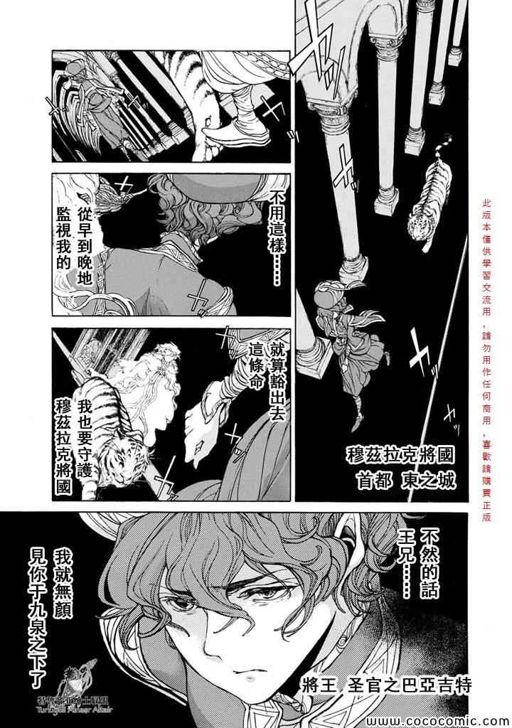 《将国之天鹰星》漫画最新章节第54话免费下拉式在线观看章节第【24】张图片