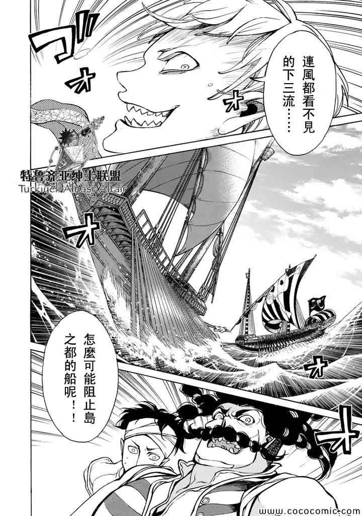 《将国之天鹰星》漫画最新章节第47话免费下拉式在线观看章节第【9】张图片