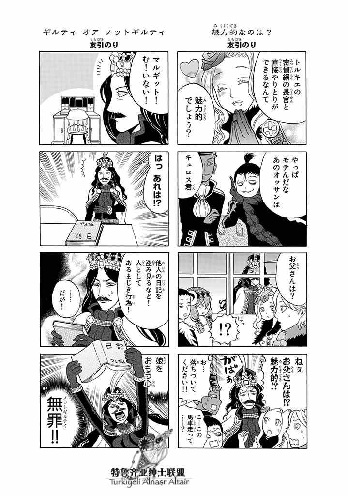 《将国之天鹰星》漫画最新章节四格免费下拉式在线观看章节第【100】张图片