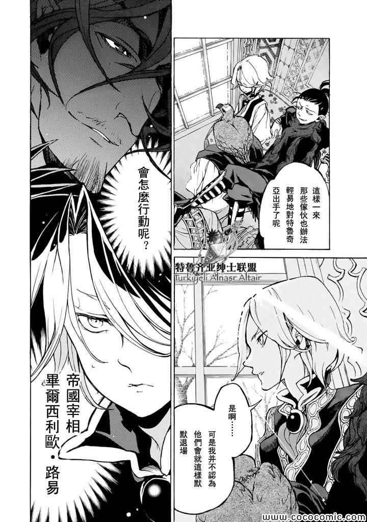 《将国之天鹰星》漫画最新章节第46话免费下拉式在线观看章节第【31】张图片