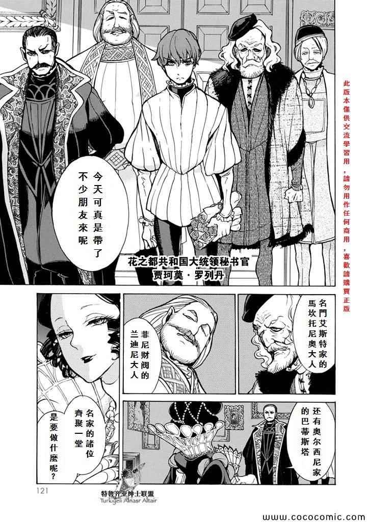 《将国之天鹰星》漫画最新章节第52话免费下拉式在线观看章节第【17】张图片