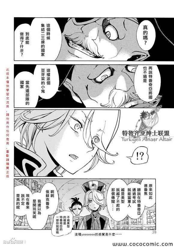 《将国之天鹰星》漫画最新章节第55话免费下拉式在线观看章节第【29】张图片