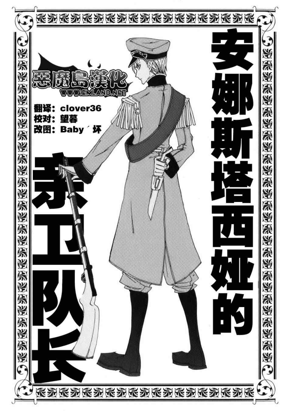 《将国之天鹰星》漫画最新章节特别篇免费下拉式在线观看章节第【1】张图片