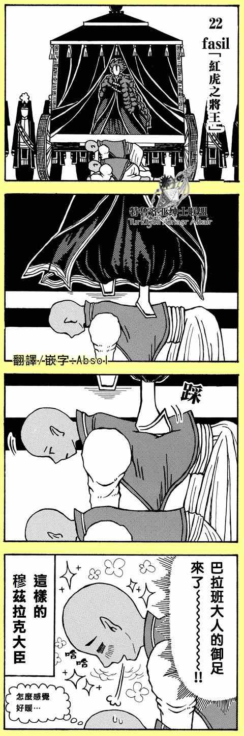 《将国之天鹰星》漫画最新章节四格免费下拉式在线观看章节第【44】张图片