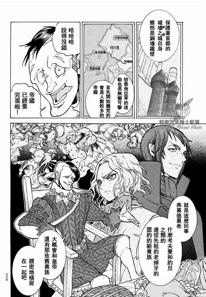 《将国之天鹰星》漫画最新章节第93话免费下拉式在线观看章节第【11】张图片