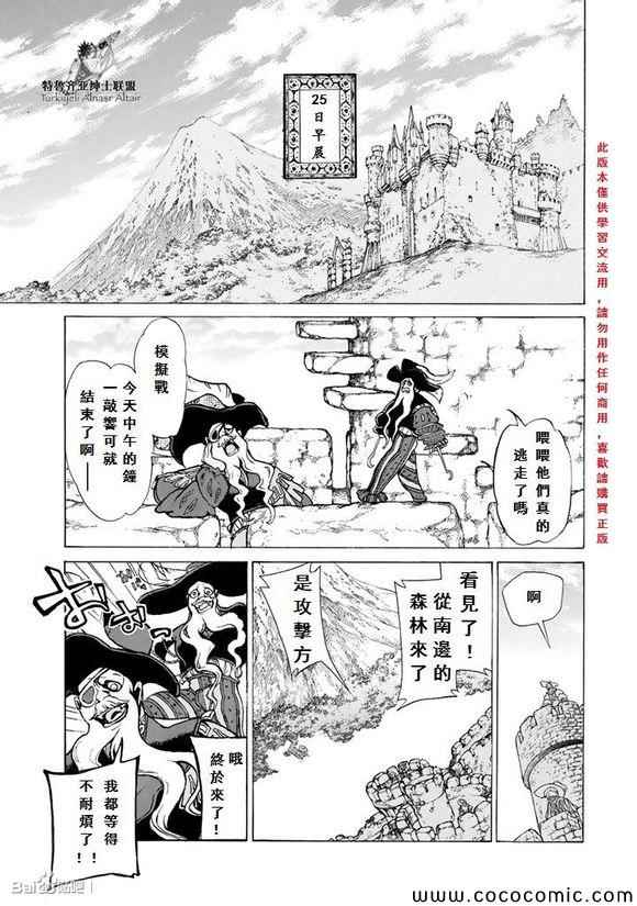 《将国之天鹰星》漫画最新章节第56话免费下拉式在线观看章节第【17】张图片