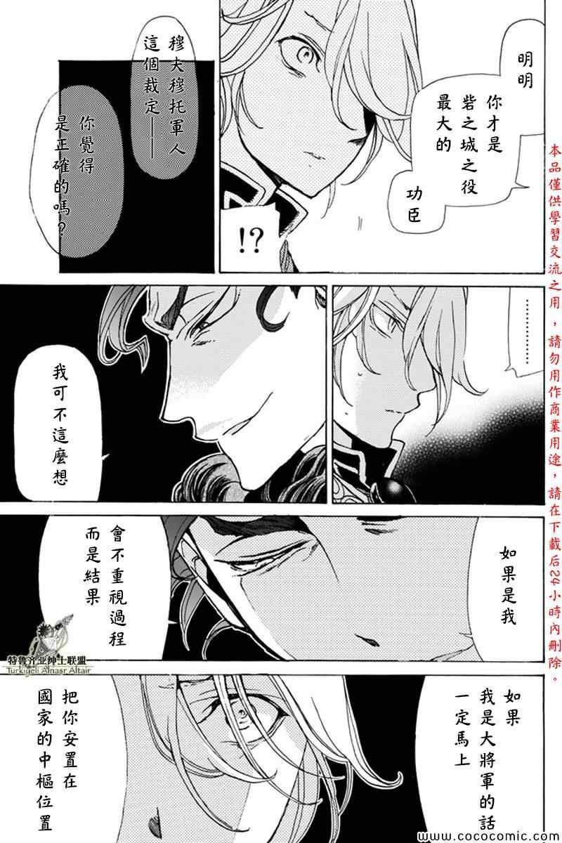 《将国之天鹰星》漫画最新章节第21话免费下拉式在线观看章节第【24】张图片