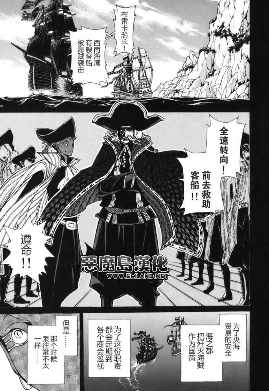 《将国之天鹰星》漫画最新章节第18话免费下拉式在线观看章节第【9】张图片