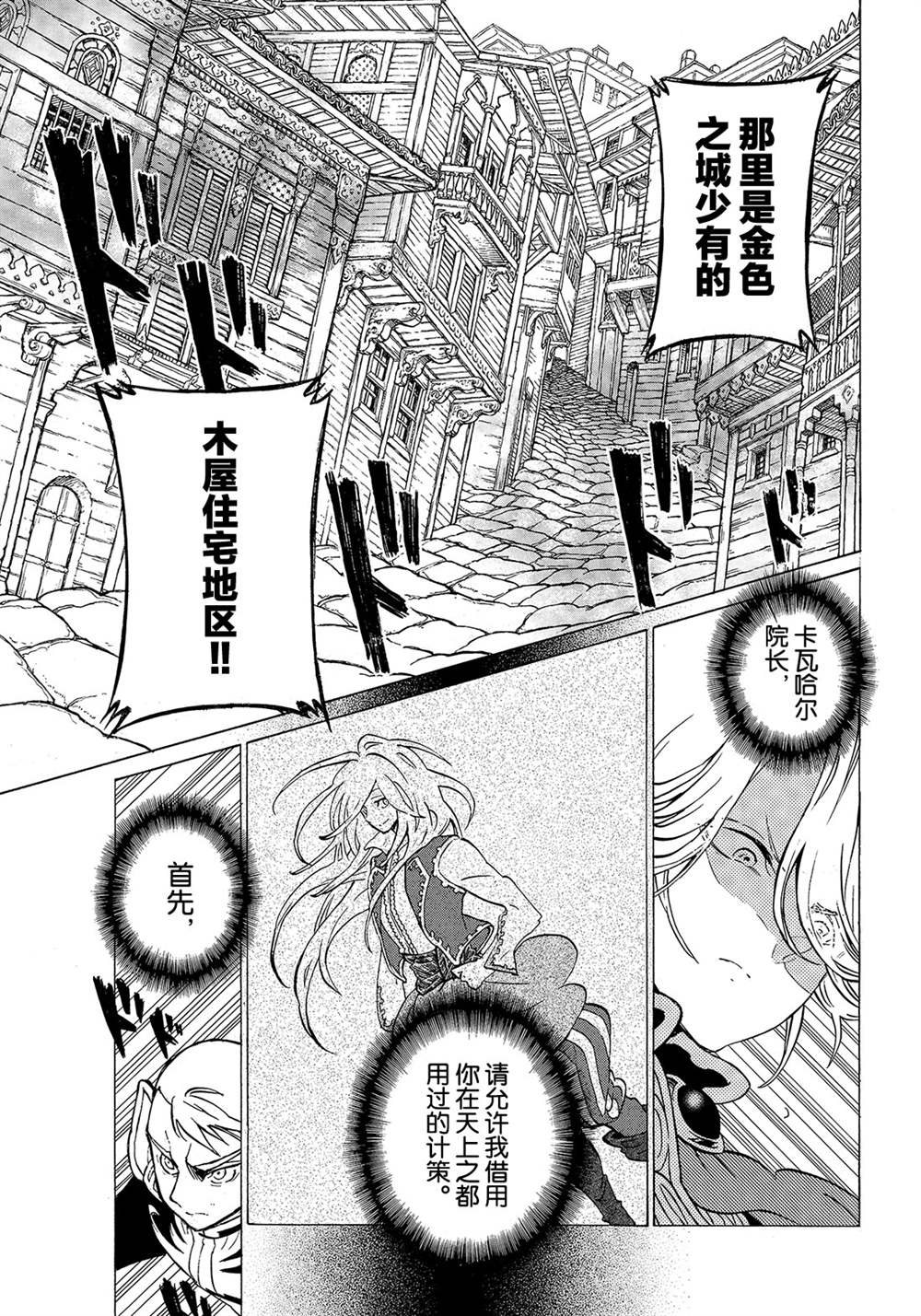 《将国之天鹰星》漫画最新章节第114话 试看版免费下拉式在线观看章节第【15】张图片