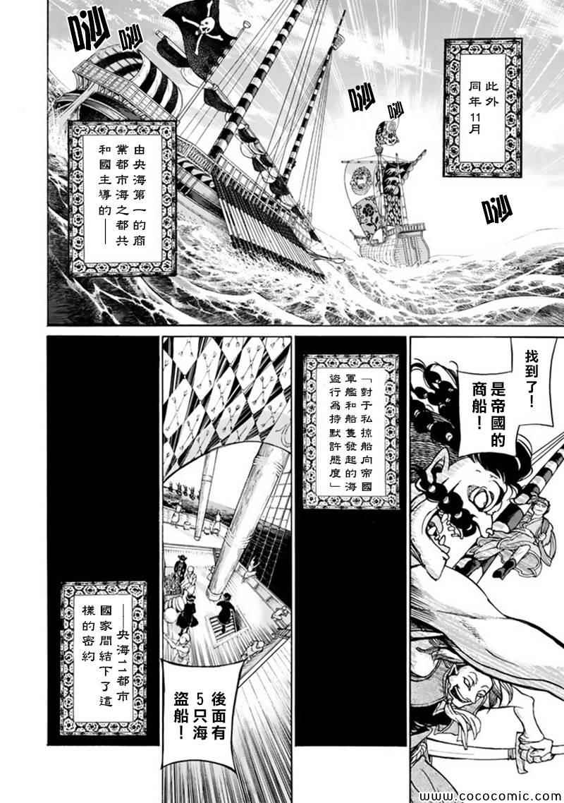 《将国之天鹰星》漫画最新章节第47话免费下拉式在线观看章节第【2】张图片