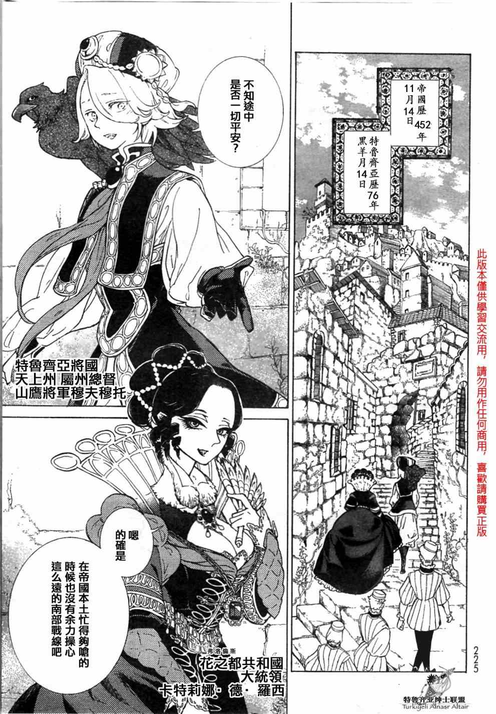 《将国之天鹰星》漫画最新章节第81话免费下拉式在线观看章节第【12】张图片