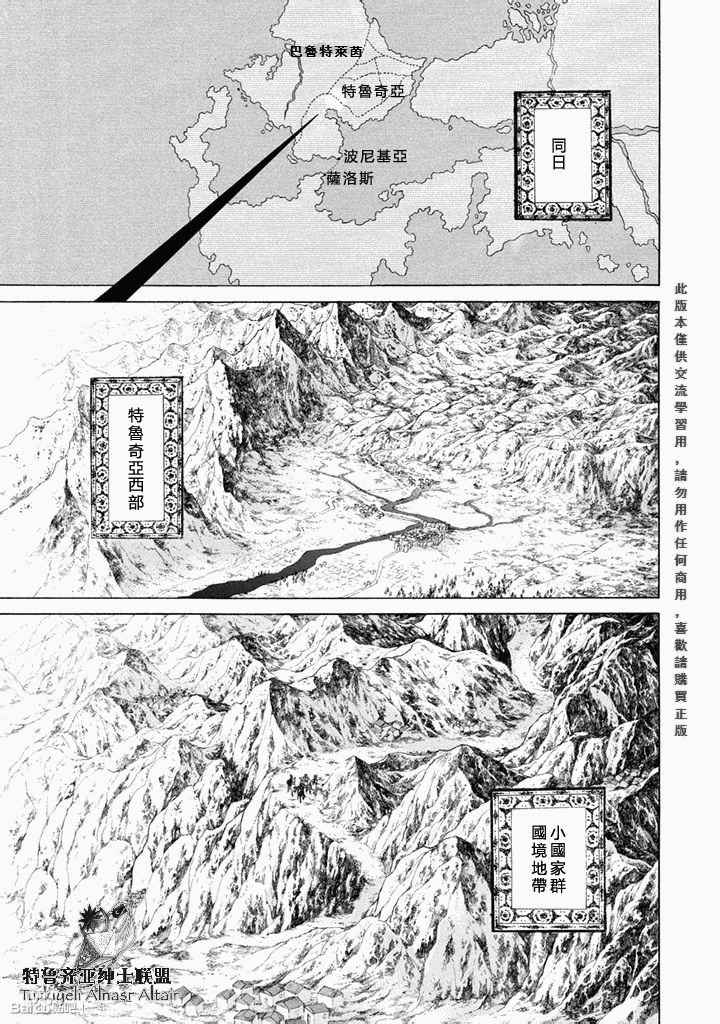 《将国之天鹰星》漫画最新章节第50话免费下拉式在线观看章节第【15】张图片