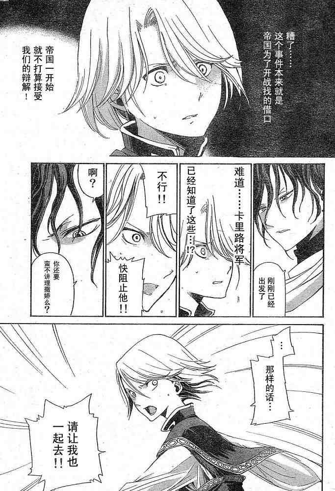 《将国之天鹰星》漫画最新章节第1话免费下拉式在线观看章节第【30】张图片