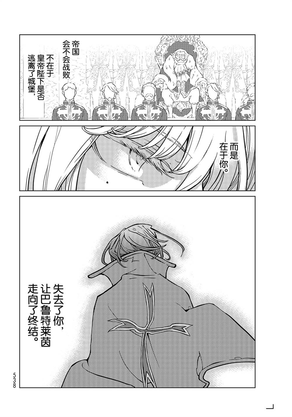 《将国之天鹰星》漫画最新章节第132话 试看版免费下拉式在线观看章节第【24】张图片