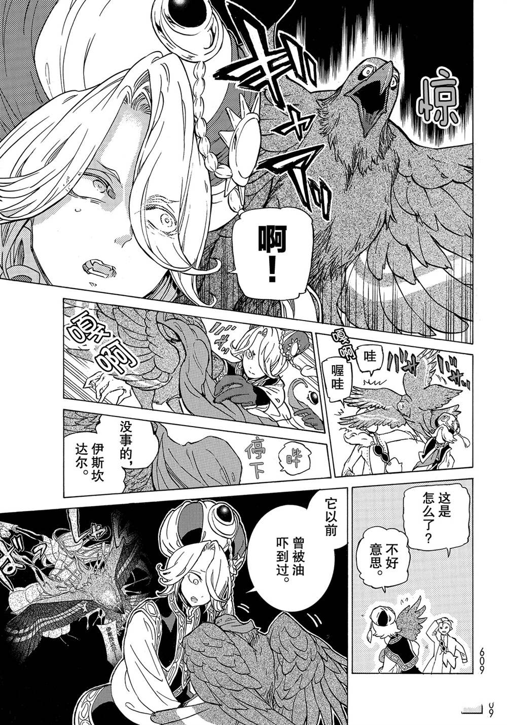 《将国之天鹰星》漫画最新章节第123话 试看版免费下拉式在线观看章节第【9】张图片