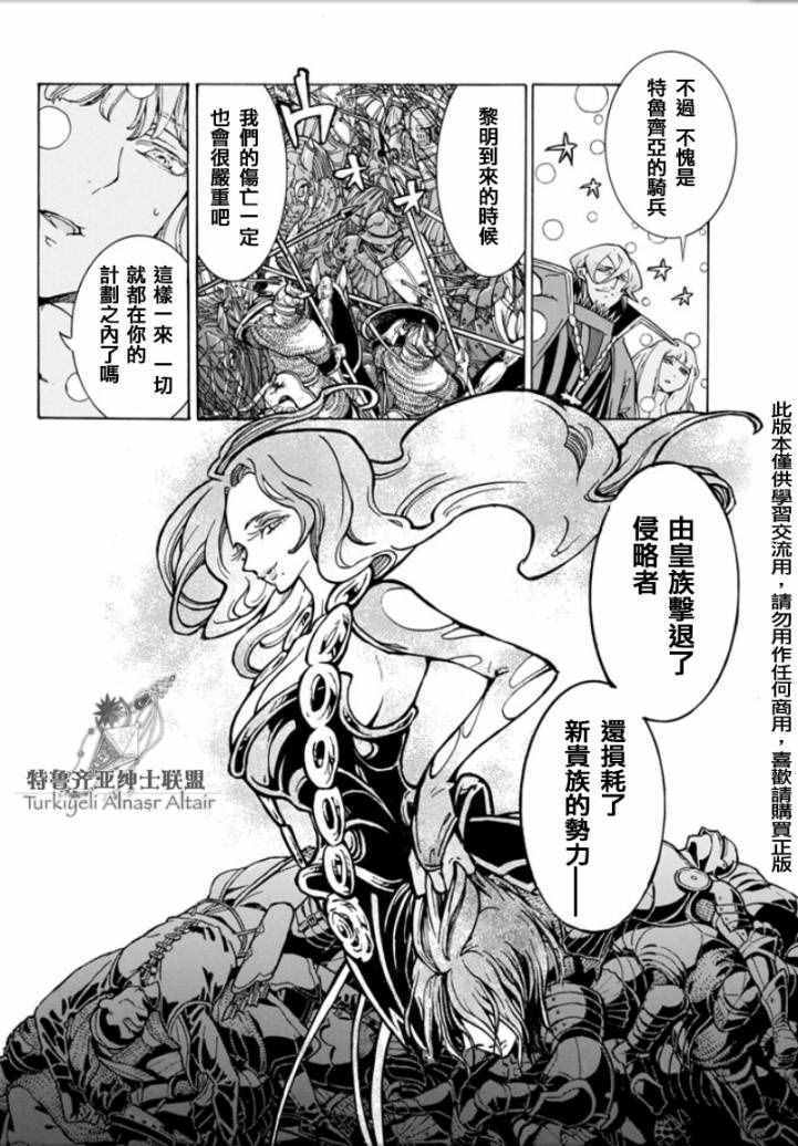 《将国之天鹰星》漫画最新章节第97话免费下拉式在线观看章节第【39】张图片