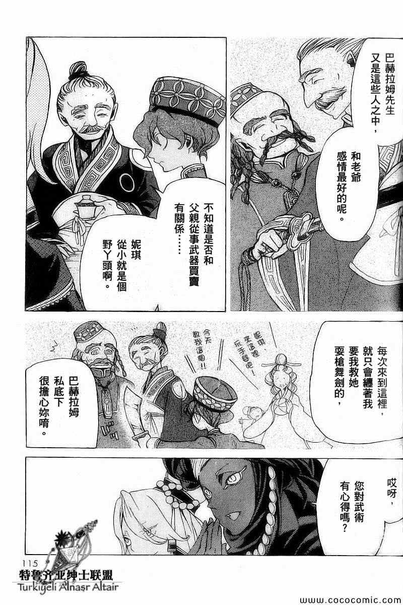 《将国之天鹰星》漫画最新章节第39话免费下拉式在线观看章节第【12】张图片