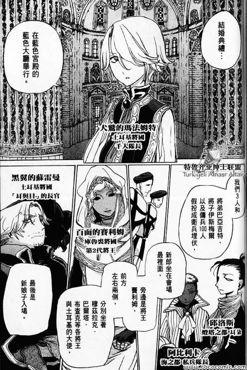 《将国之天鹰星》漫画最新章节第30话免费下拉式在线观看章节第【146】张图片