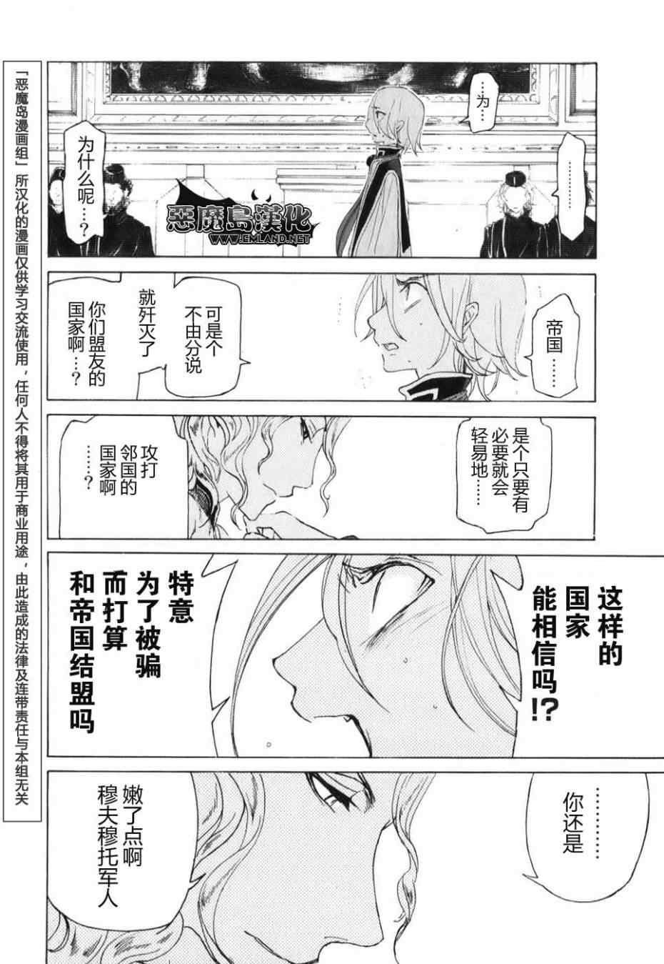 《将国之天鹰星》漫画最新章节第17话免费下拉式在线观看章节第【30】张图片