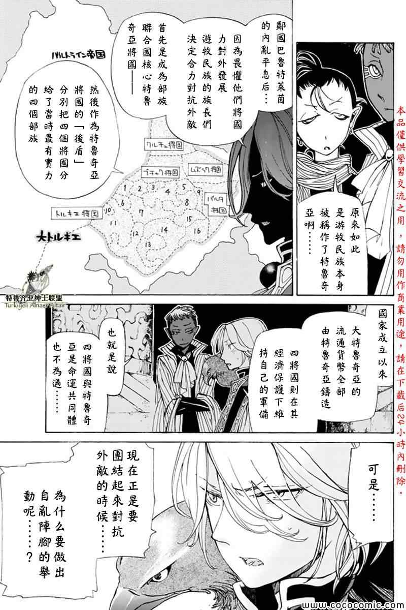 《将国之天鹰星》漫画最新章节第21话免费下拉式在线观看章节第【8】张图片