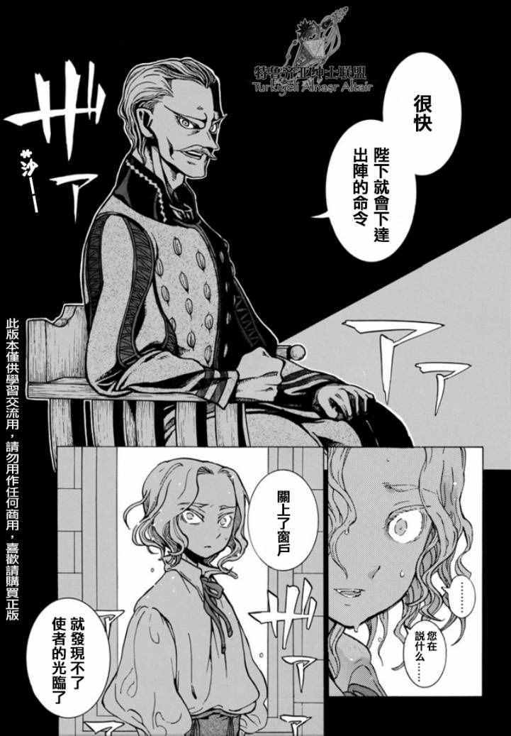 《将国之天鹰星》漫画最新章节第97话免费下拉式在线观看章节第【20】张图片