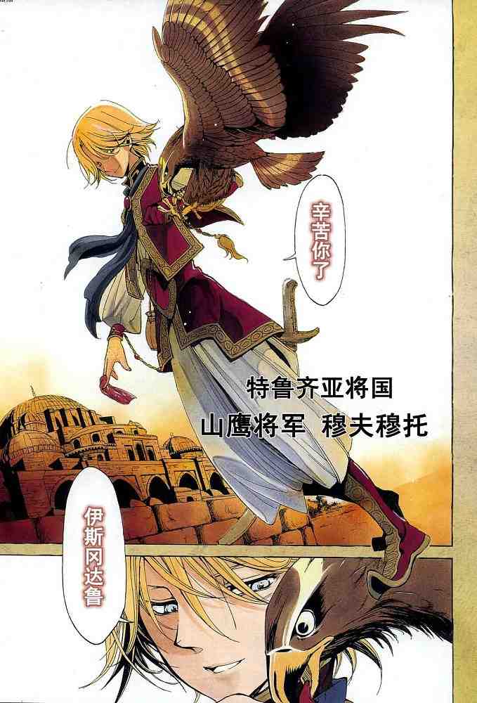 《将国之天鹰星》漫画最新章节第1话免费下拉式在线观看章节第【5】张图片