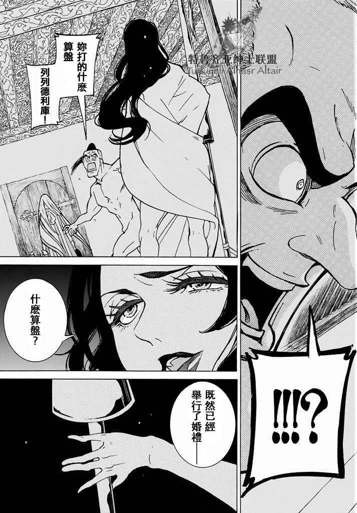 《将国之天鹰星》漫画最新章节第93话免费下拉式在线观看章节第【29】张图片