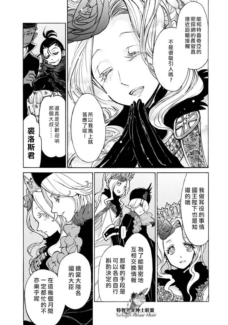 《将国之天鹰星》漫画最新章节第43话免费下拉式在线观看章节第【18】张图片