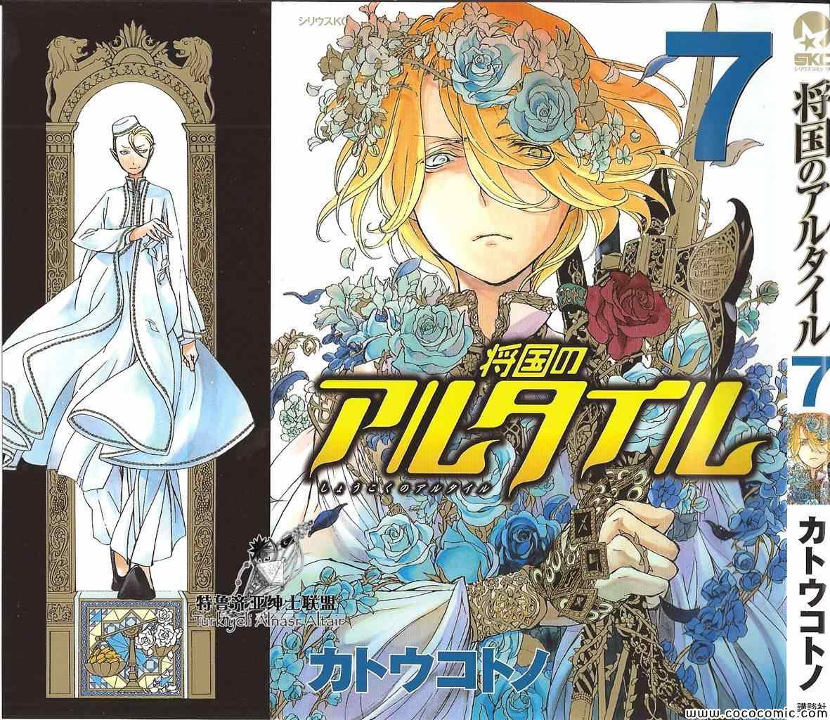 《将国之天鹰星》漫画最新章节第35话免费下拉式在线观看章节第【1】张图片