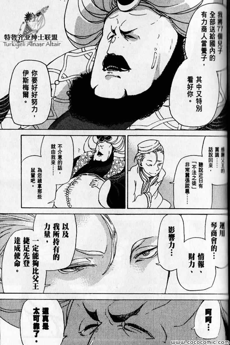 《将国之天鹰星》漫画最新章节第30话免费下拉式在线观看章节第【79】张图片