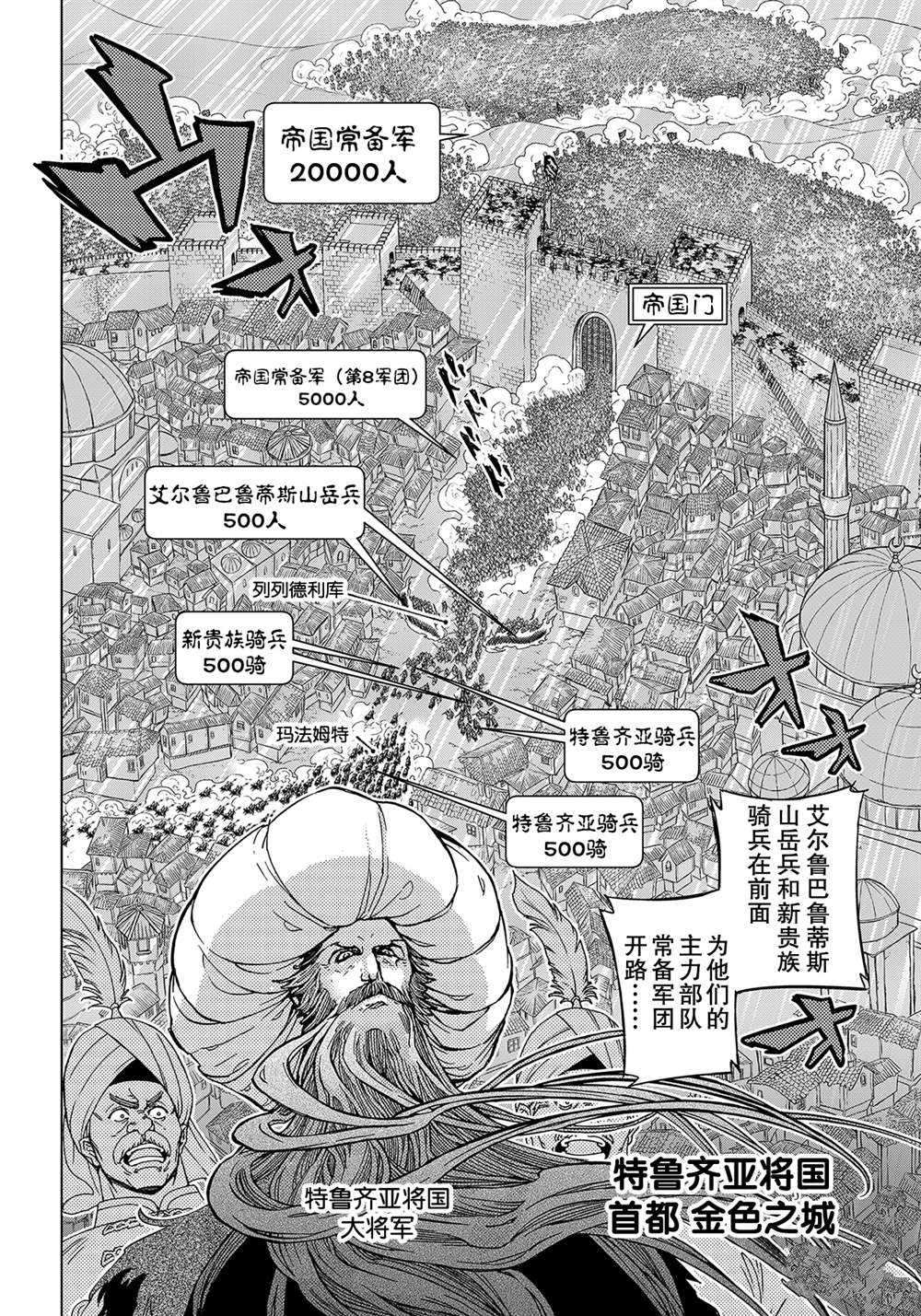 《将国之天鹰星》漫画最新章节第130话 试看版免费下拉式在线观看章节第【4】张图片